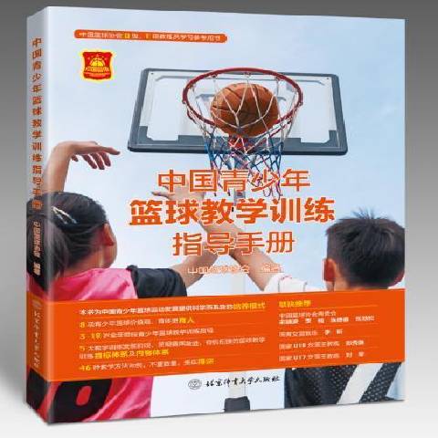 篮球体能趣味训练十法是什么_1